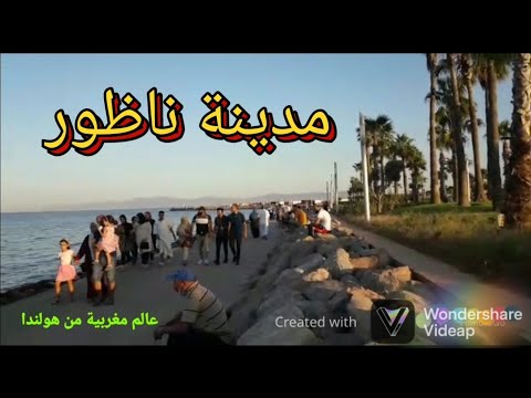 اجي تسارا معايا مدينتي مدينة ناظور احسن و اجمل مدينة جولة غزالة ماشاء الله أستمتع