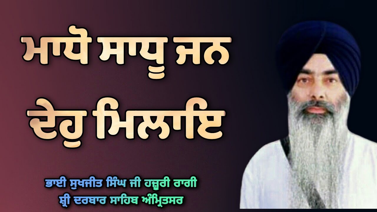 ( Raag Basant ) Madho Sadhu Jan Deho Milaye - Bhai Sukhjit Singh Ji Hazoori Ragi Sri Darbar Sahib