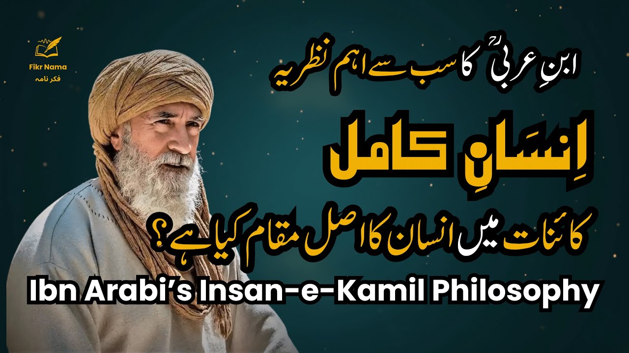 Unlocking Insan‑e‑Kamil | Ibn Arabi’s Concept of the Perfect Human & Wahdat al‑Wajud Explained