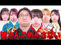 【あるある】お正月太りで激変！？絶対に共感できる「お正月あるある」やってみた！【2022年】
