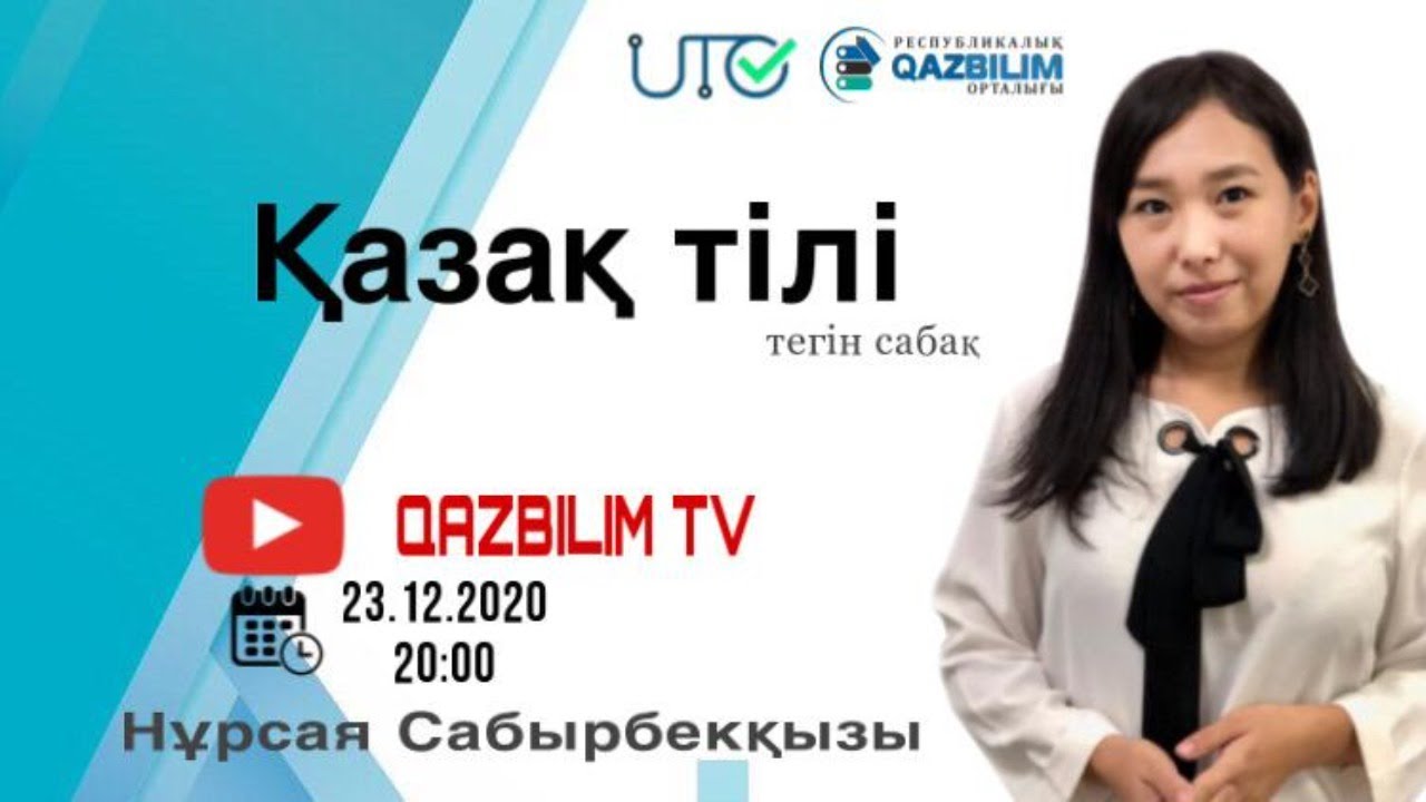 ҰБТ-ға дайындық. Қазақ тілі. Сан есім. Есімдік