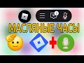 Как включить голосовой чат в Roblox (2025) Быстро и легко активируйте голосовой чат!