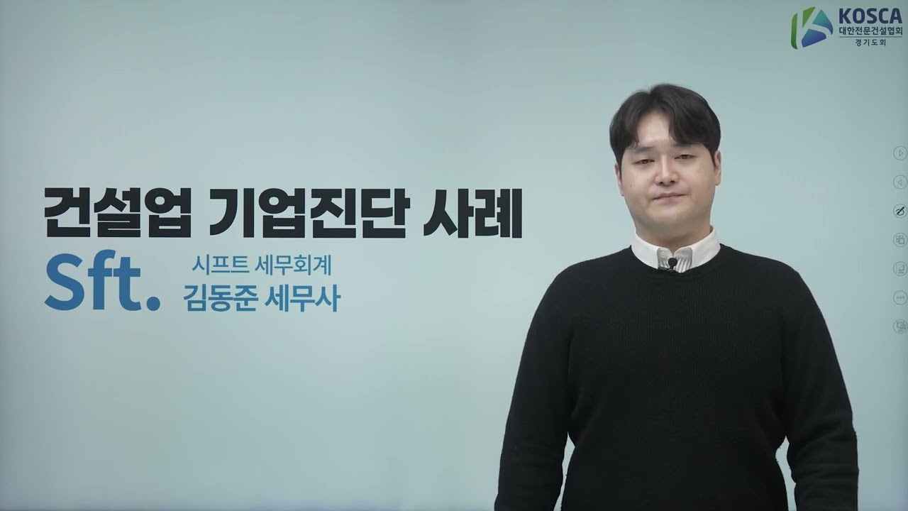 [교육] 건설업 기업진단 사례