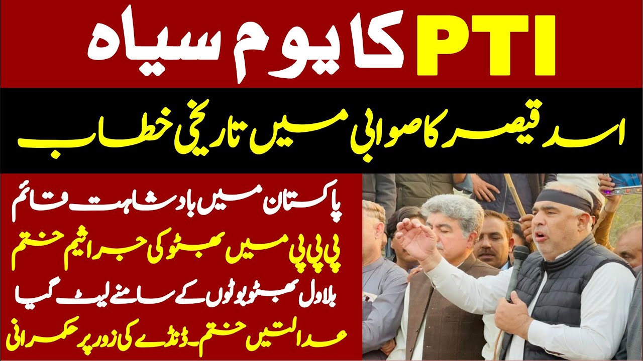 PTI Black Day | Asad Qaiser Stunning & Emotional Speech To Rally At Swabi |