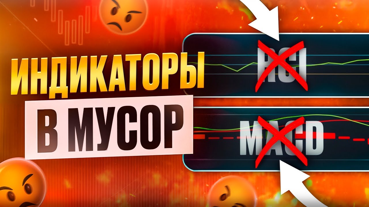 +8 000$ — УДАЛИЛ ВСЕ ИНДИКАТОРЫ И ЗАРАБОТАЛ