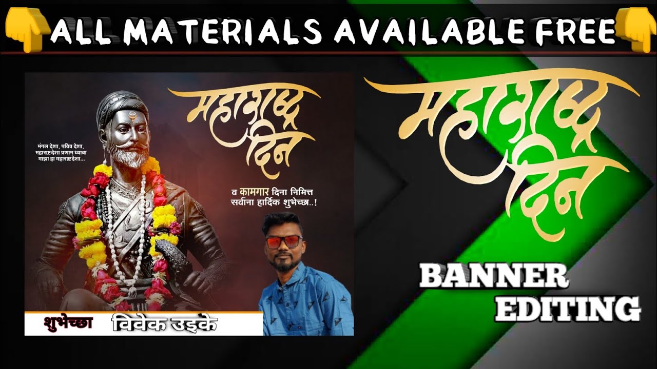 MAHARASHTRA DIN BANNER EDITING 🌞🌞 MAHARASHTRA DIN BANNER EDITING 🌞 PICART MAHARASHTRA DIN BANNER 👇👇🙃