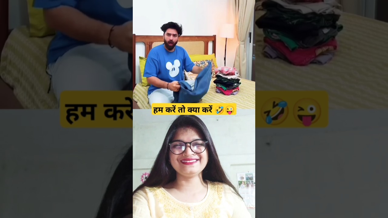 हम करें तो क्या करें 😜|| Best comedy viral video 