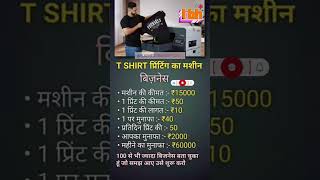 Custom T-Shirts का ट्रेंड तेजी से बढ़ रहा है💸💰 #money #motivation #businessideas