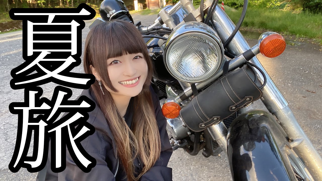奥武蔵で初夏を感じるバイク女子【前編】