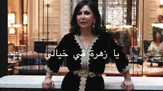 Video voorbeeld van "مع الكلمات  - يا زهرة في خيالي  - COVER Ya zahratan fi khayali avec Paroles par Amina Bensouda"