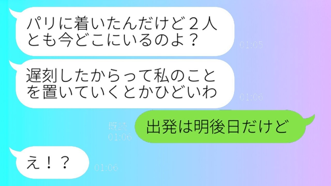 ママ友3人で計画した海外旅行…3時間遅刻した女に衝撃の事実を突きつけたら反応がヤバすぎた