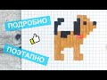 Как нарисовать собаку по клеточкам в тетради / Видео / Рисунки по клеточкам для начинающих/ Лайк АРТ