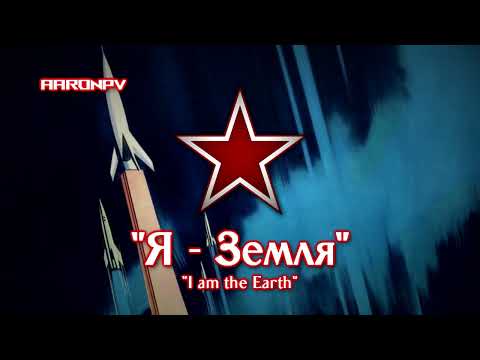 "Я - Земля" - Soviet Space Song / March | Parade Instrumental | I am the Earth