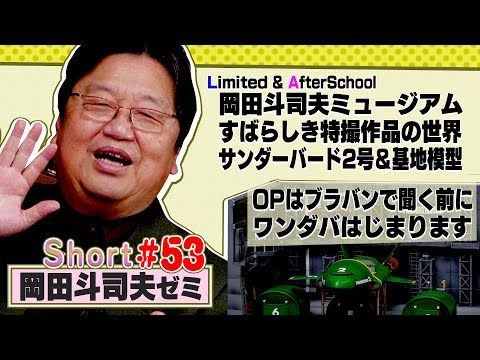 9月5日 岡橋 ドイツ版 タキシード仮面 ショート岡田斗司夫ゼミ#53(2025.3.27)すばらしき特撮作品の