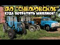 СЕЛО СУВОРОВСКОЕ Большая заготовка Силоса! Farming Simulator 22 СТРИМ 8