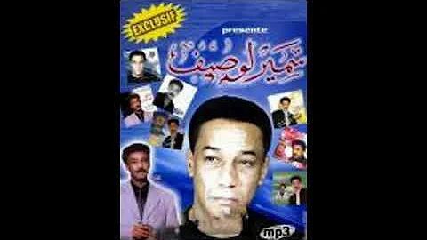Ø£ØºÙ†ÙŠØ© ÙŠØ§Ù…ÙŠÙ…ØªÙŠ Ø§Ù„ØºØ§Ù„ÙŠØ©