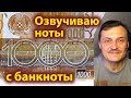 Озвучиваю гимн Казахстана с банкноты 1000 тенге 2006 года.