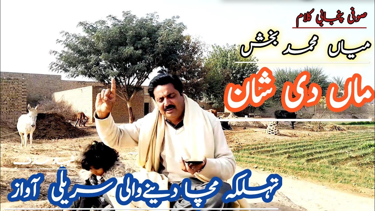 Maa Di Shan || Maa Varga Gum Khawar Na Koi || Kalam Mian Muhamd  Bakhsh || Shahbaz Arif