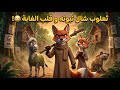 العمدة قلبها حرب بسبب الغيرة أسرار الغابة الحلقة 46