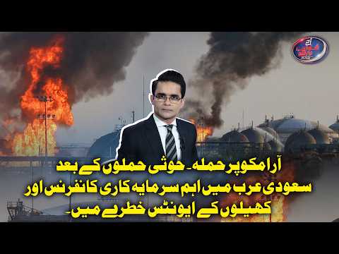 Houthi Attacks Raise Concerns Over Saudi Arabia’s Investment & Sports Events | Shahzeb Khanzada Vlog