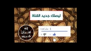 محاكاه تتر اذاعه القران الكريم للشيخ طه النعماني