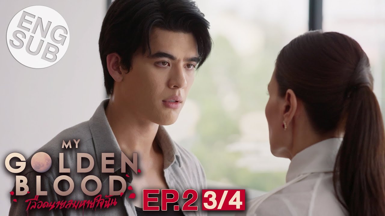 [Eng Sub] My Golden Blood เลือดนายลมหายใจฉัน | EP.2 [3/4]