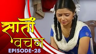 New Original Web Series | Saato Vachan (Seven Words) Ep. - 28 | Bhojpuri serial Bhojpuri Video 2021
