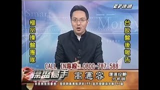 20171109 1800 高憲容 操盤高手
