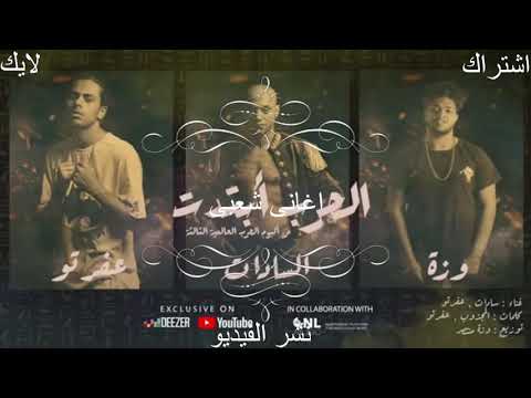 اغنية مهرجان الحرب ابتدة اغانى شعبى