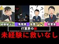 未経験歓迎・研修充実に騙されてIT業界入った結果【エンジニア転職】