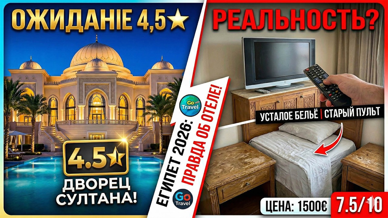 🇪🇬 Жить в Дворце или в Развалине? Честный обзор The Grand Resort Hurghada 4.5⭐