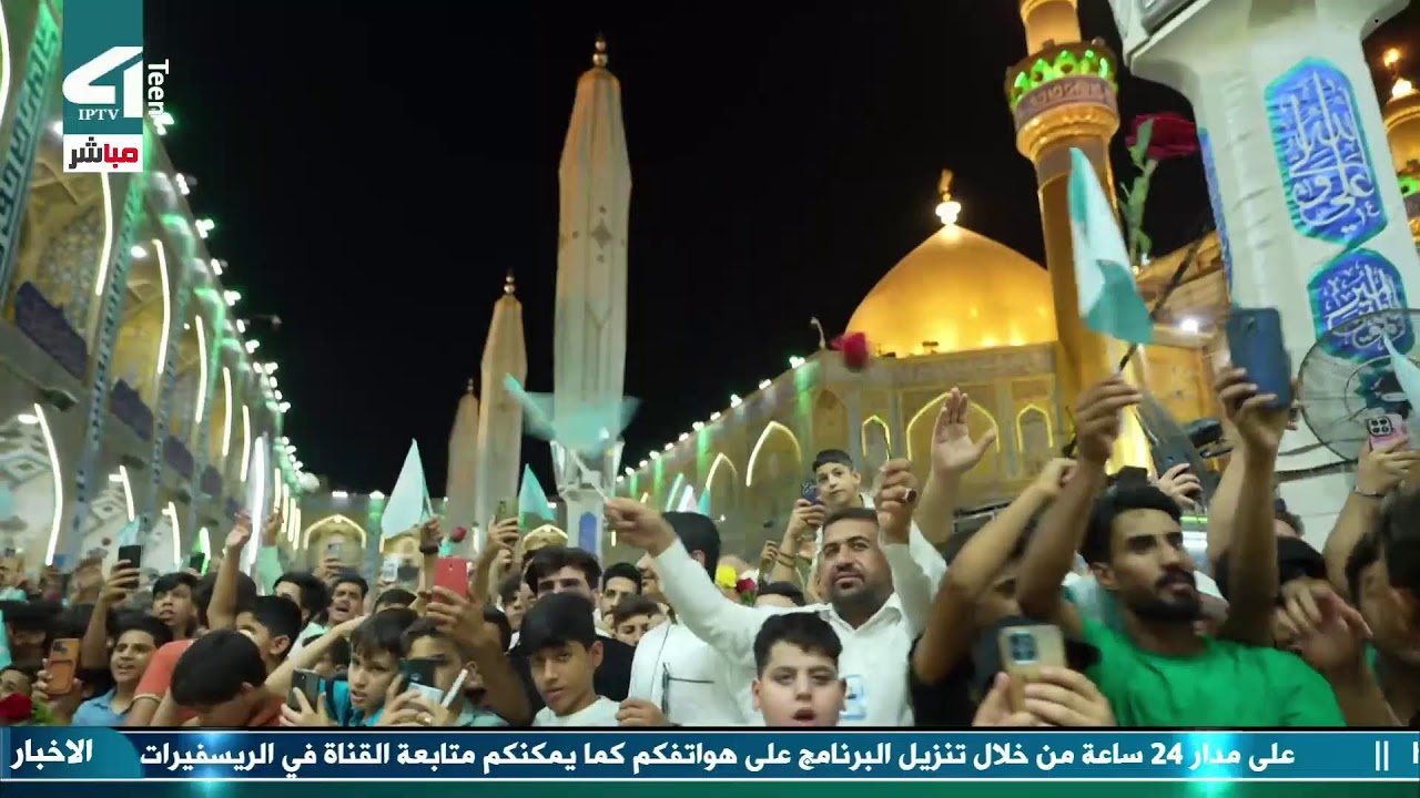 مباشر احتفال عيد الغدير من العتبة العلوية المقدسة