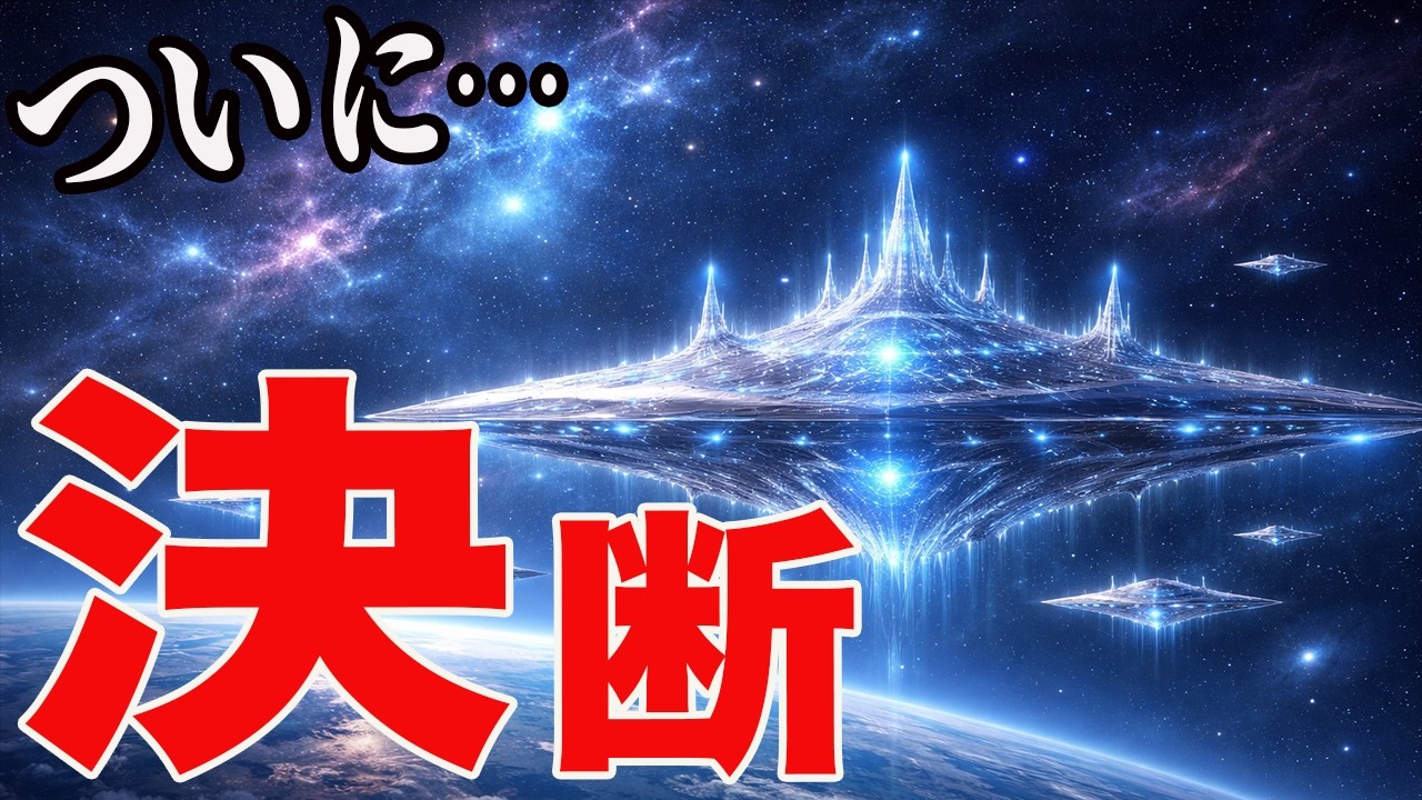 【144000人へ緊急】プレアデス高等評議会が重大な決断を下しました