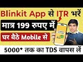 Blinkit app se itr kaise bhare | blinkit me tds refund kaise kare | clear tax irt filling