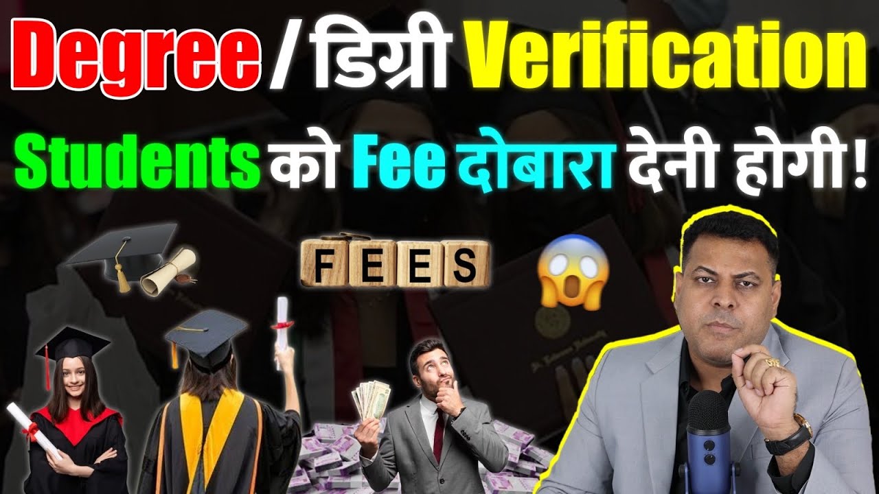 Degree Verification कराना भी आसान नहीं! University आपसे पूरी Fee दोबारा मांगने लगेगी!