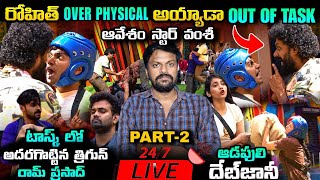🔴 LIVE TALKS PART-2 | Bigg Boss Telugu 10 ( Mor-Evg ) Updates By Adi Reddy | Power Of People Week 