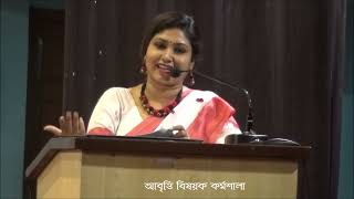 আবৃত্তি বিষয়ক কর্মশালা