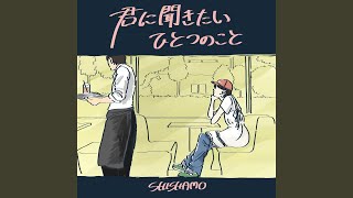 Kimini Kikitai Hitotsunokoto
Provided to YouTube by Universal Music Group
Kimini Kikitai Hitotsunokoto · SHISHAMO
Kimini Kikitai Hitotsunokoto
℗ 2025 FAITH MUSIC ENTERTAINMENT INC., under exclusive license to UNIVERSAL MUSIC LLC
Released on: 2025-06-25
Recordingarranger: SHISHAMO
Lyricist, Vocalist, Background Vocalist, Composer: Asako Miyazaki
Auto-generated by YouTube. Kimini Kikitai Hitotsunokoto