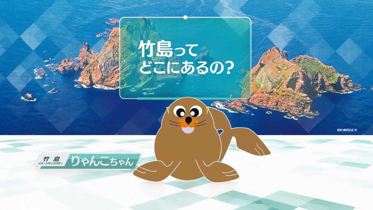 竹島コーナー｜領土・主権展示館