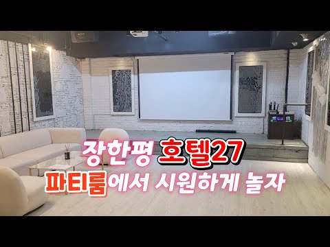 호텔27