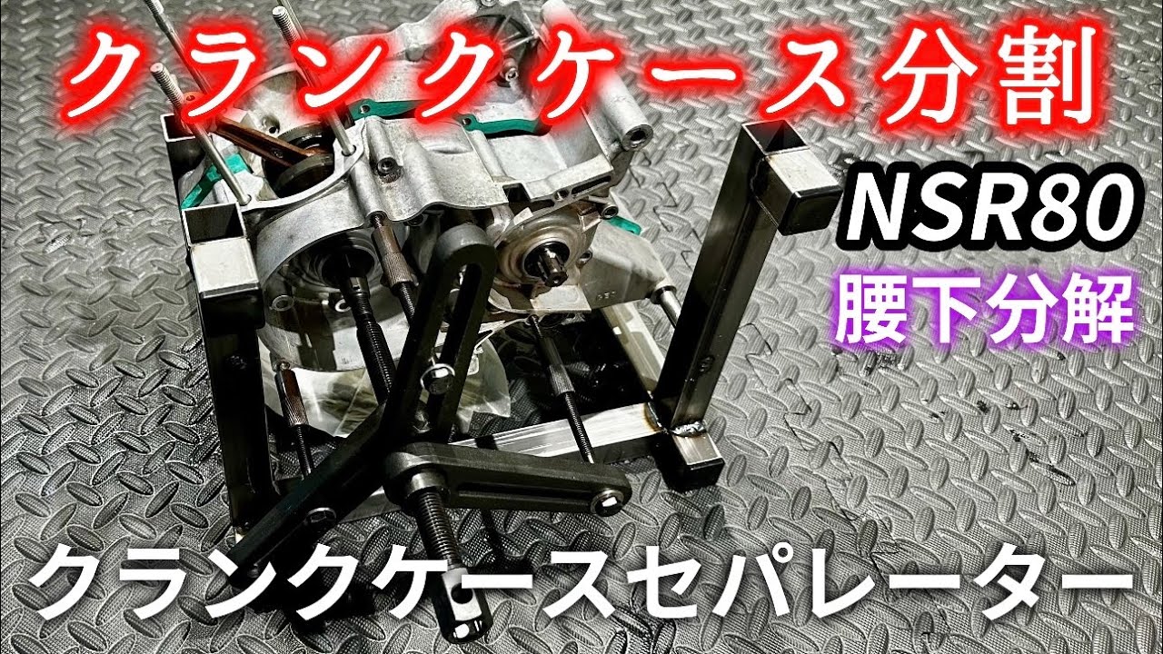 CRM80 エンジン腰下 部品取り クランク NSR80 【公式通販】