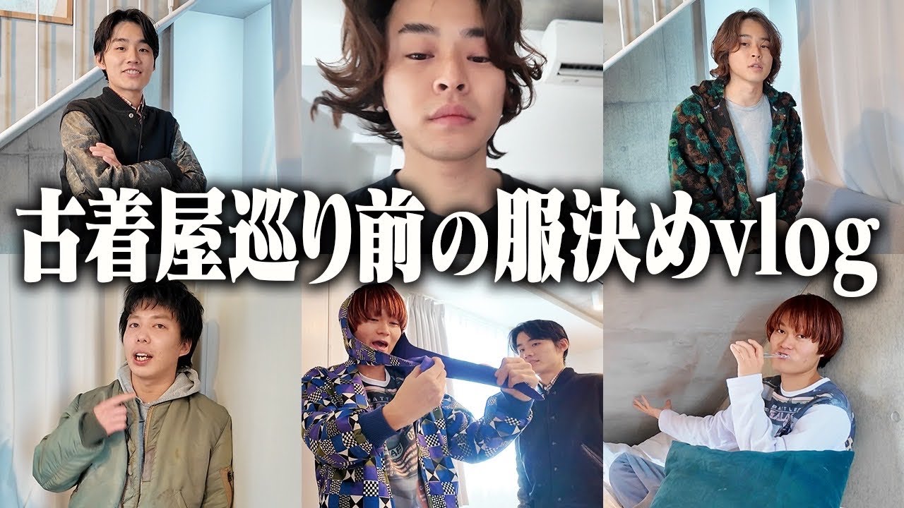 【東京】服買いに行く服迷って一生外に出られへん服好き4人。