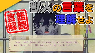 【ゲーム実況】言語オタクによる言語解読ゲーム攻略 #5
