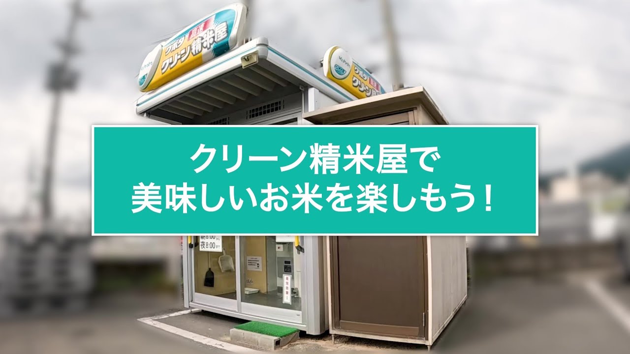 ココタバ。25キロ玄米をクリーン精米。 hq720.jpg?sqp=-