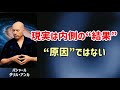 すべては完璧なタイミングで起きている/バシャール/ダリル・アンカ/引き寄せの法則/波動