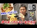 国産黒毛和牛のホルモンまぜそばをいただく！【ガガナラーメン/市ヶ谷】