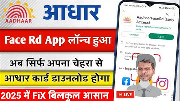 aadhaar Face Rd App Kaise Use Kare | Aadhaar Face Authentication Rd Service App Use | aadhar face rd