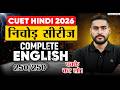 CUET 2026 English One Shot | पूरा सिलेबस 1 वीडियो में | CUET Hindi निचोड़ सीरीज ✅