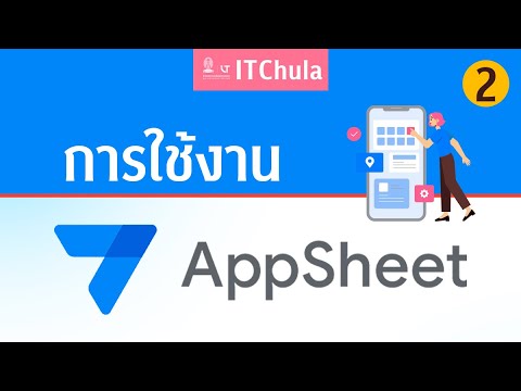 อบรมการใช้งาน AppSheet | 15 พ.ค. 66 | วันที่ 2 - YouTube