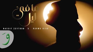 Nassif Zeytoun x Rahma Riad Ma Fi Leil -  ناصيف زيتون ورحمة رياض   ما في ليل